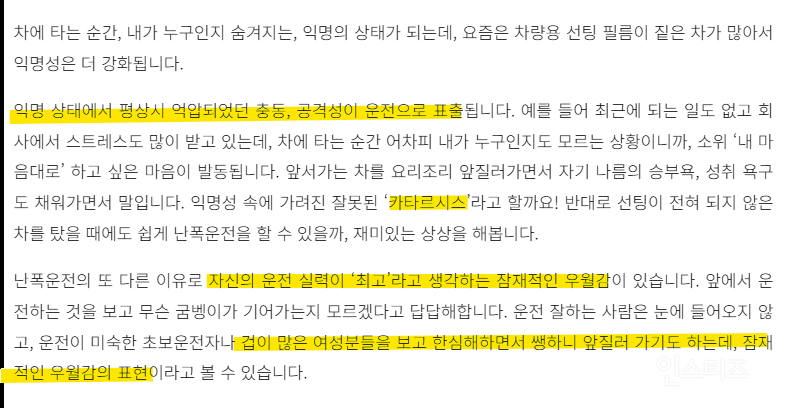 난폭운전 심리.jpg | 인스티즈