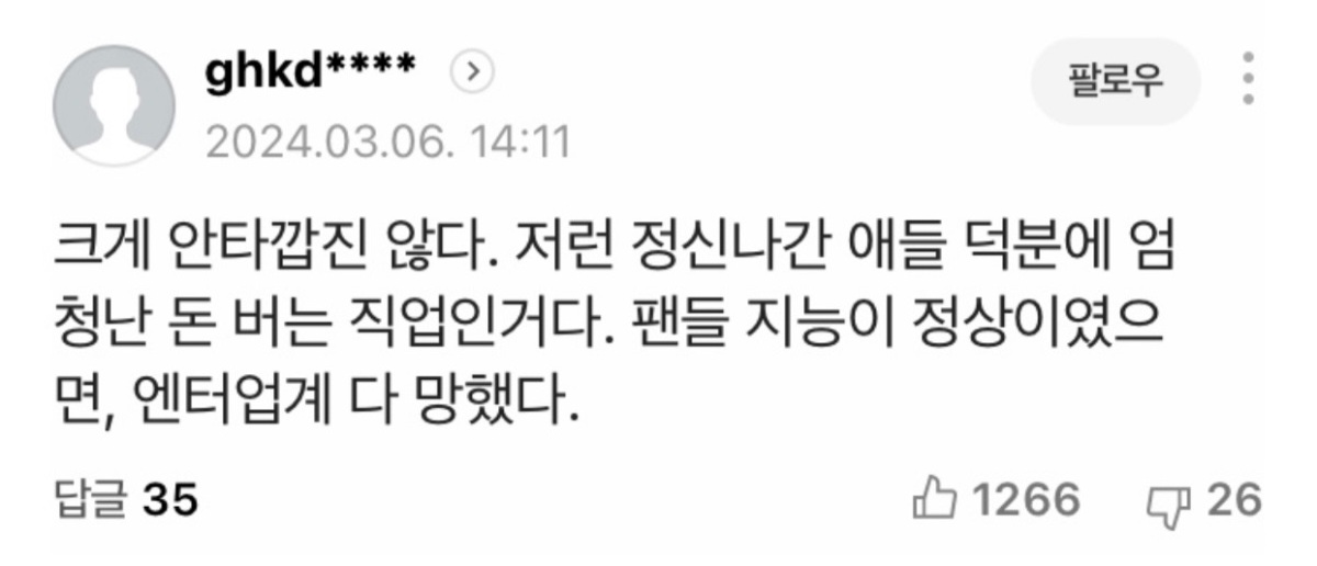 [마플] 플무인데 이 댓글 케이팝 팬덤 다 긁는 말이다 | 인스티즈