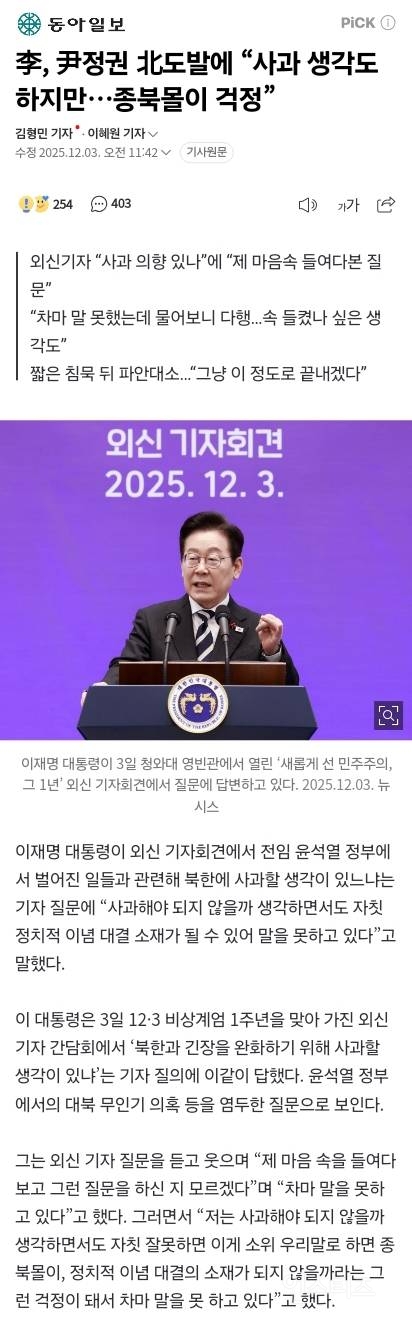 李, 尹정권 北도발에 "사과 생각도 하지만…종북몰이 걱정” | 인스티즈
