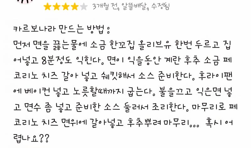 [잡담] 우리 동네 파스타집 리뷰 봐봐 살벌해 | 인스티즈