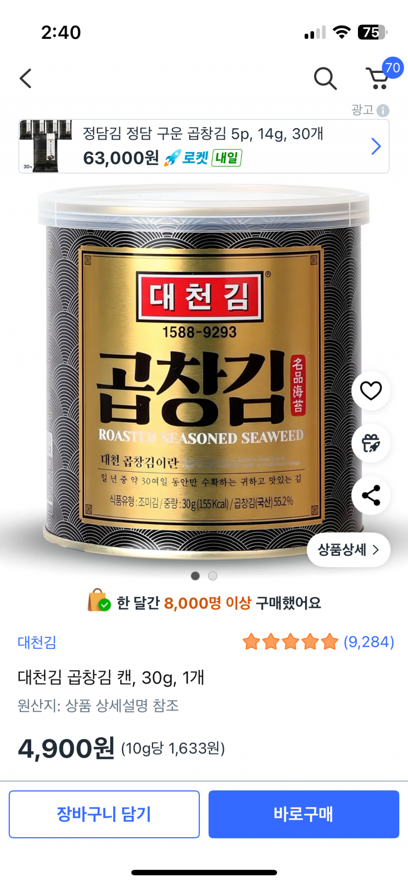 [잡담] 이 김 맛잇음?? | 인스티즈