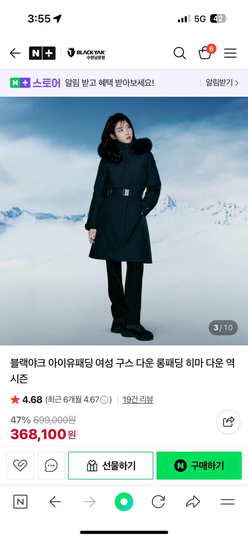 [잡담] 20대 후반 롱패딩 이거 어때??? | 인스티즈