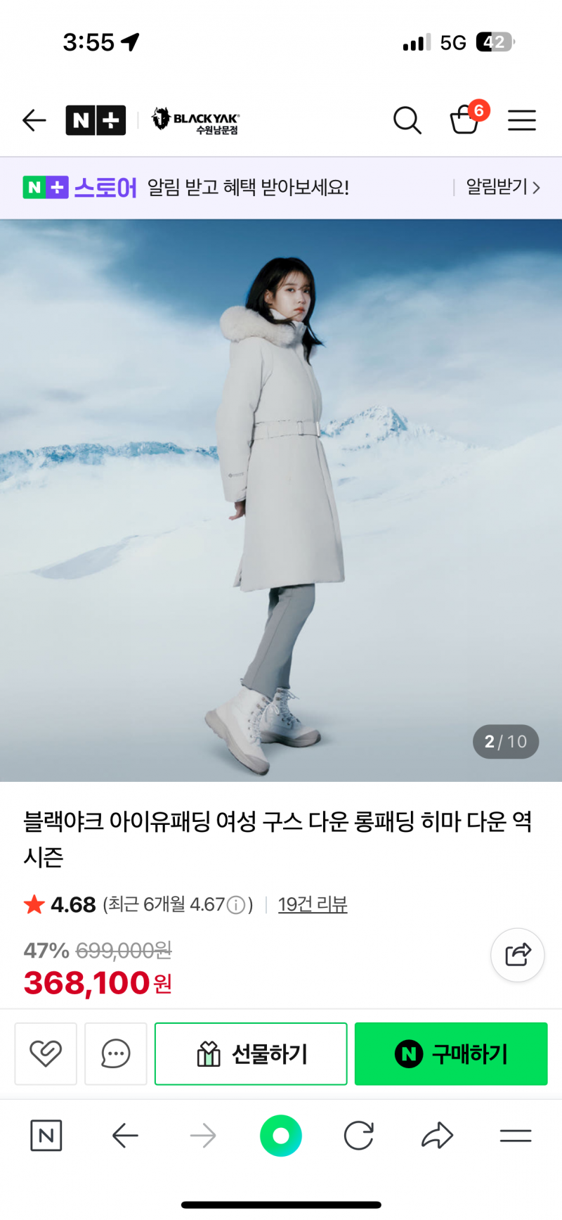 [잡담] 20대 후반 롱패딩 이거 어때??? | 인스티즈