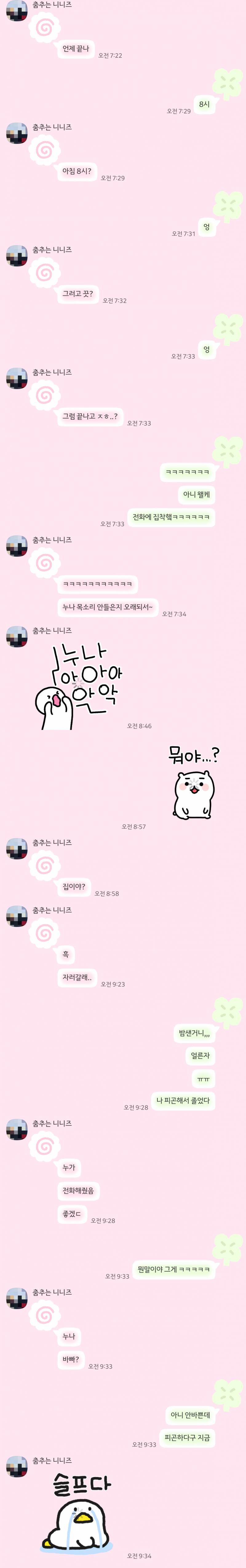 [잡담] 진짜 나를 너무 귀찮게해ㅠㅠ | 인스티즈