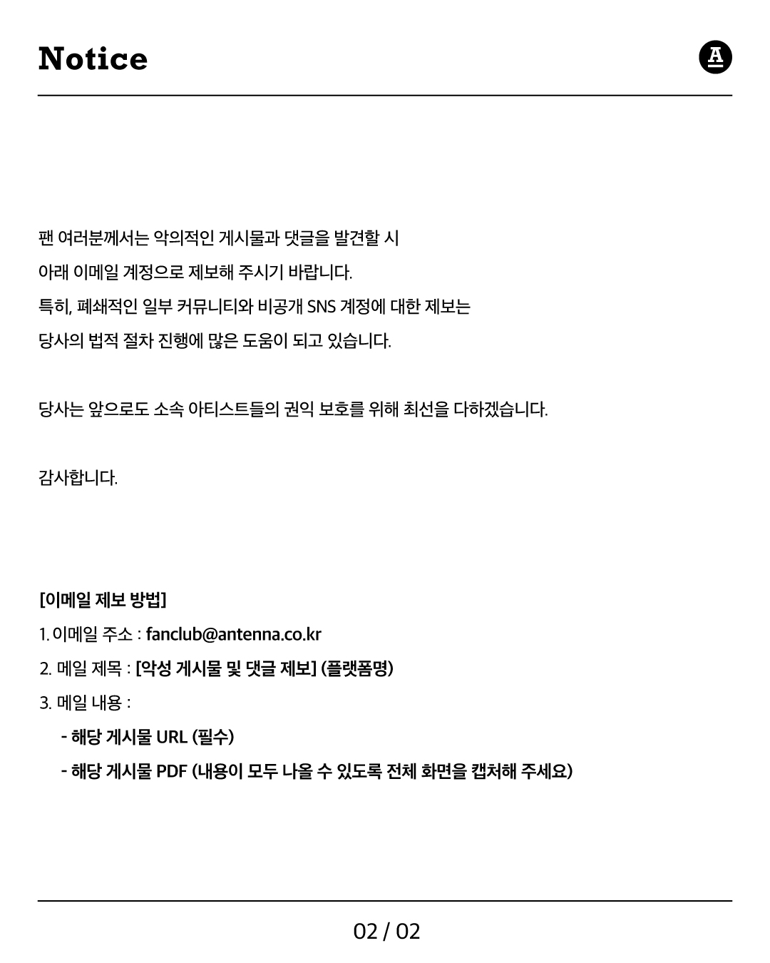 [잡담] 안테나 전체 고소 공지 나옴 ㅇㅇ | 인스티즈