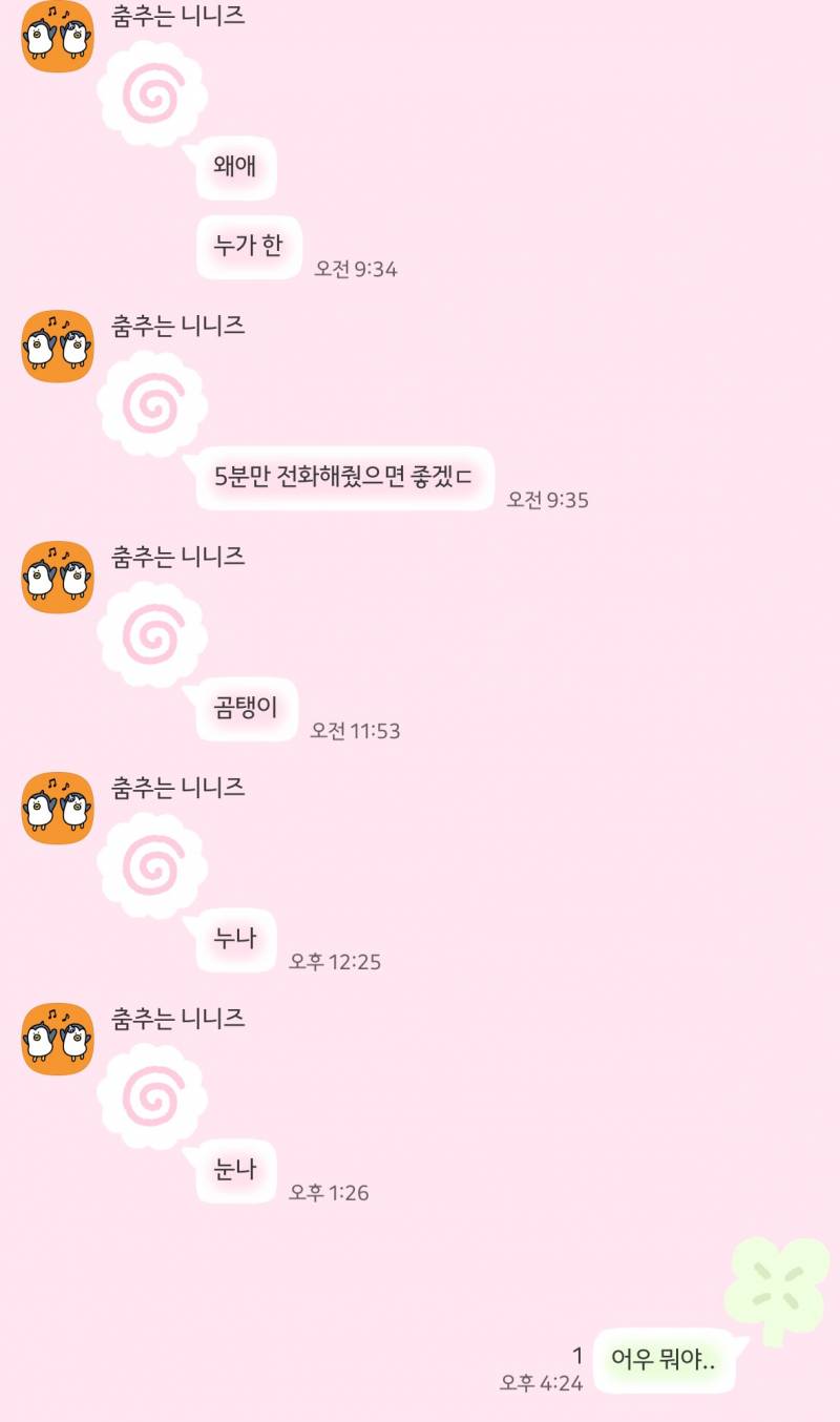 [잡담] 진짜 나를 너무 귀찮게해ㅠㅠ | 인스티즈