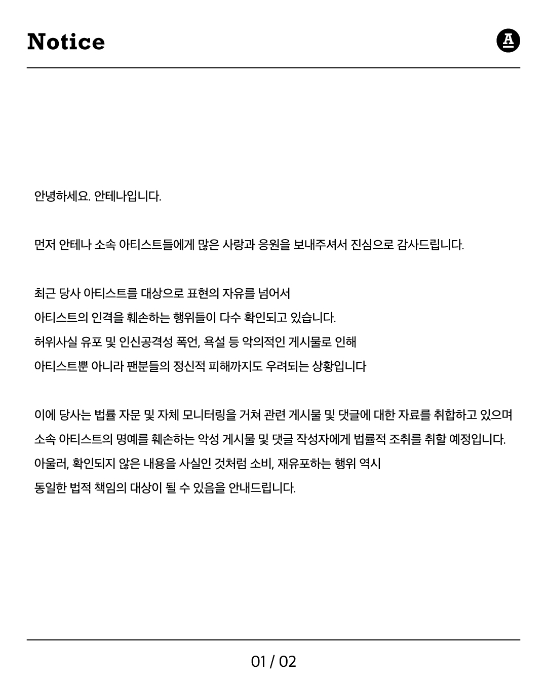 [잡담] 안테나 전체 고소 공지 나옴 ㅇㅇ | 인스티즈