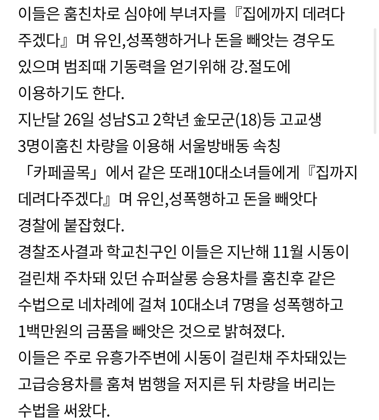 [잡담] 네차례에 걸쳐 10대소녀 7명 성폭행 | 인스티즈