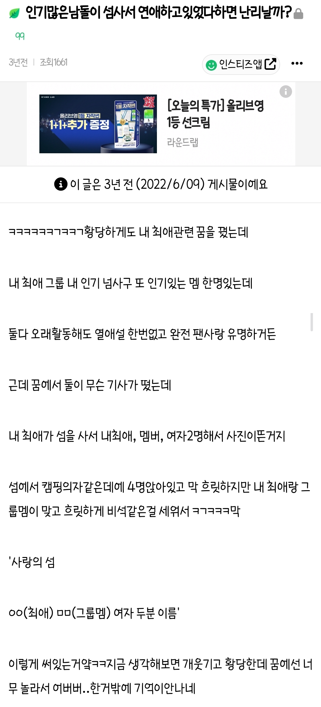 [잡담] 뜬금없지만 예전 인티에서 연애관련 글 보고 개터짐 | 인스티즈