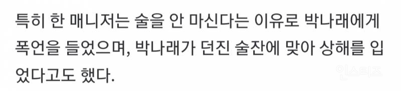 박나래 "너넨 다 X졌어" 만취해 상의 탈의…논란 속 술버릇 재조명 | 인스티즈