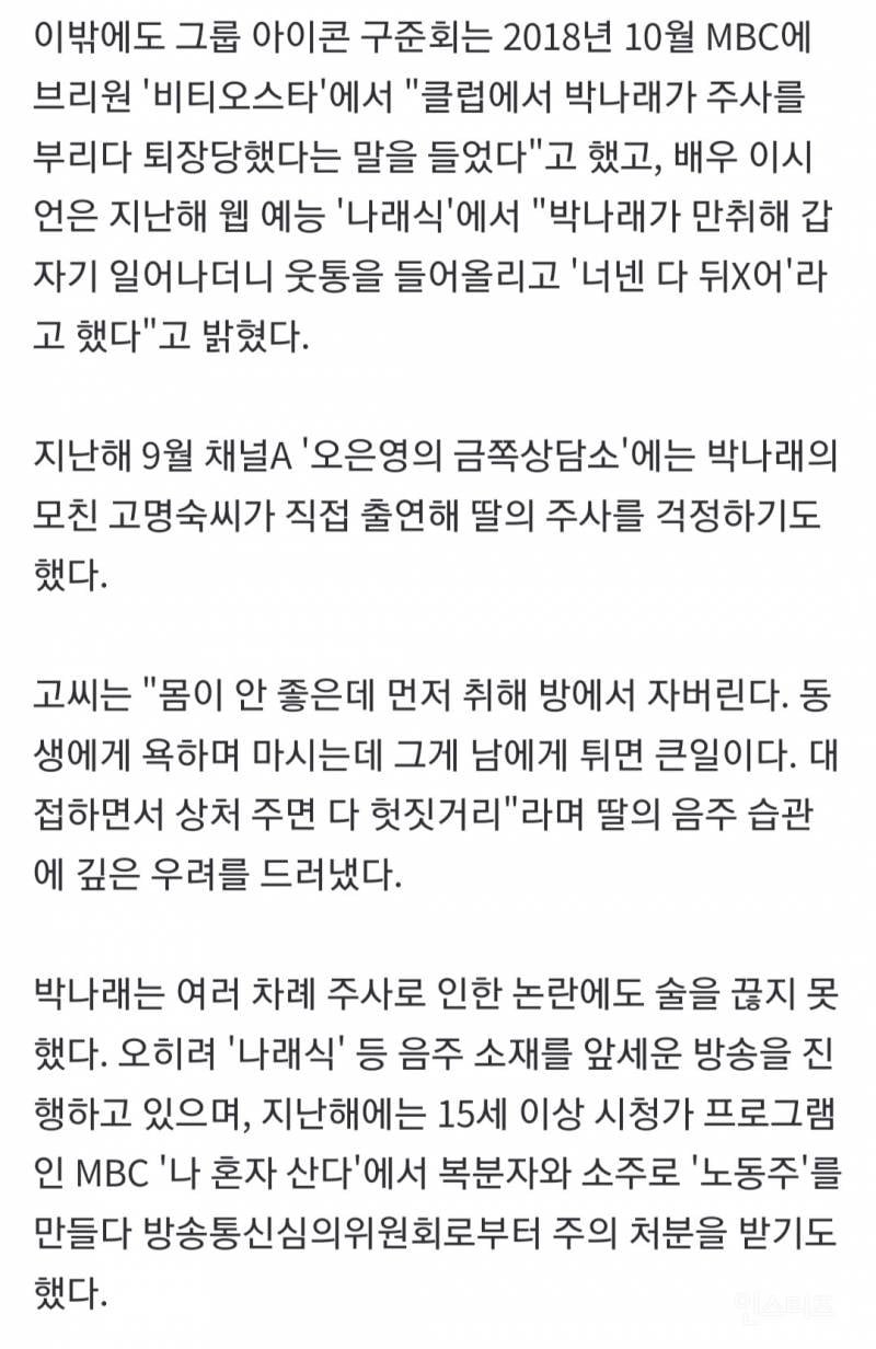 박나래 "너넨 다 X졌어" 만취해 상의 탈의…논란 속 술버릇 재조명 | 인스티즈