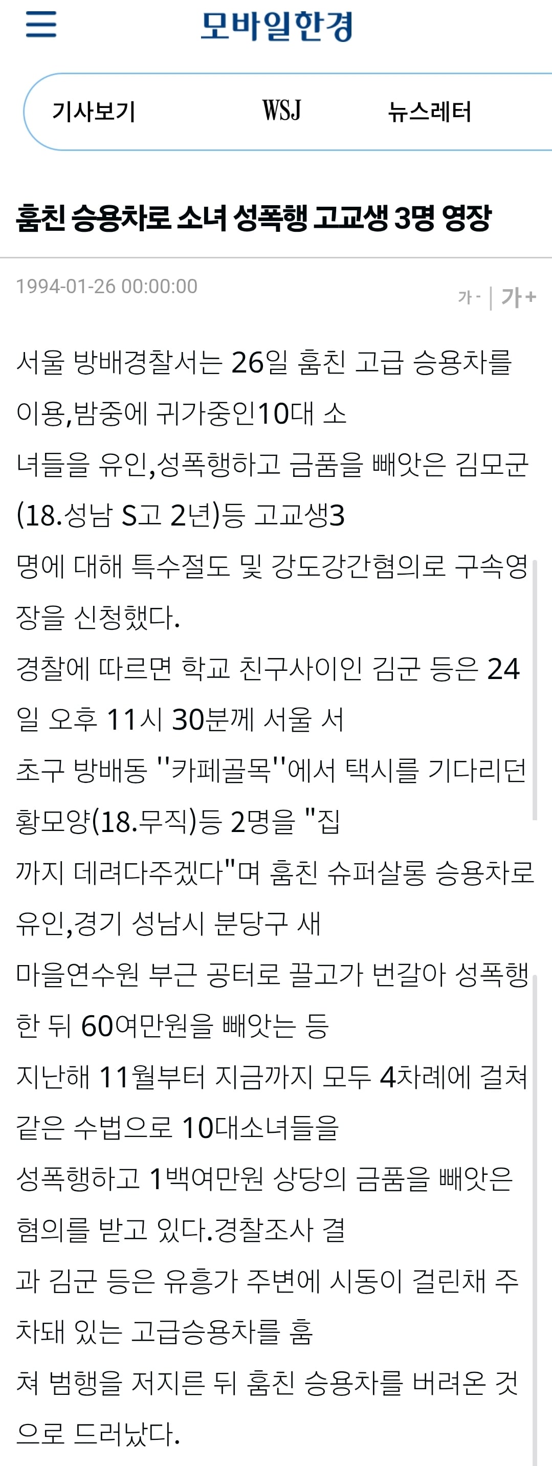 [정보/소식] 1994년 조진웅 관련 범죄 기사 있음 | 인스티즈