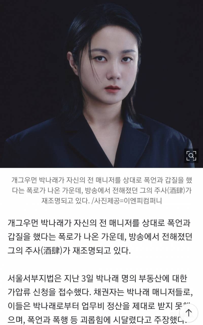 박나래 "너넨 다 X졌어" 만취해 상의 탈의…논란 속 술버릇 재조명 | 인스티즈