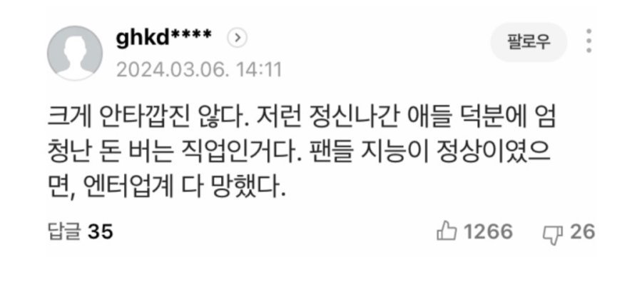[잡담] 워딩은 쎄지만 열애설 관련 말 중에 제일 뼈 때리는 말 인듯 | 인스티즈