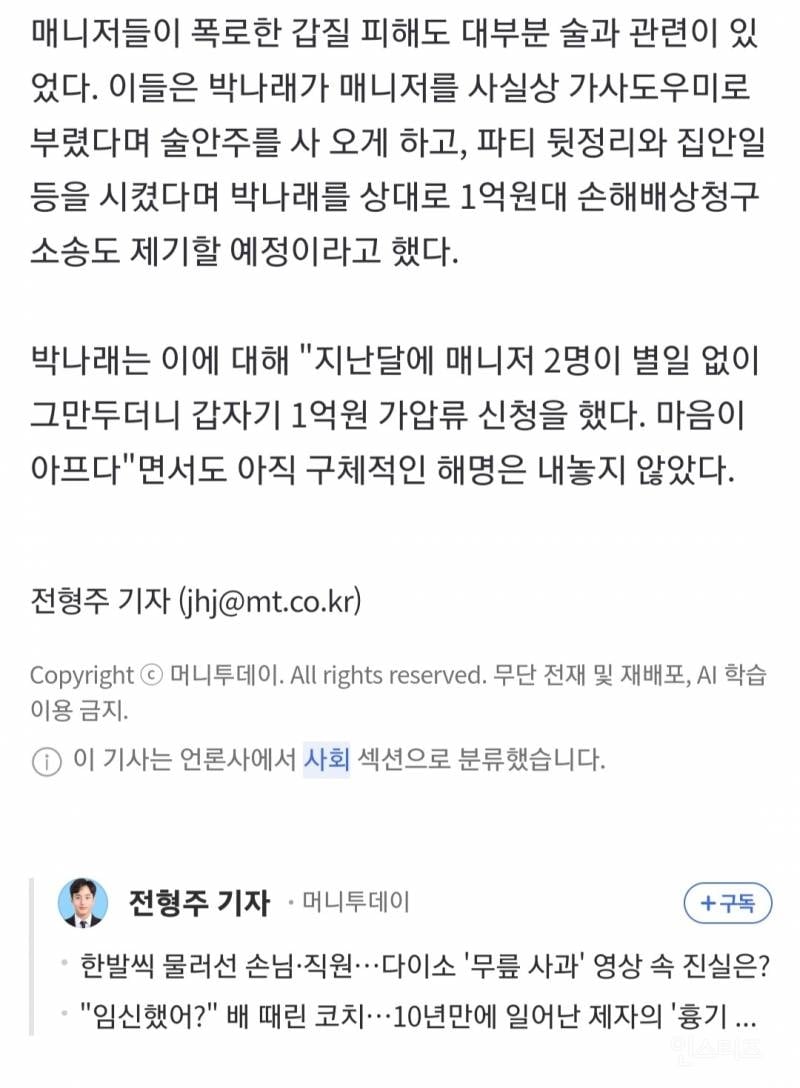 박나래 "너넨 다 X졌어" 만취해 상의 탈의…논란 속 술버릇 재조명 | 인스티즈