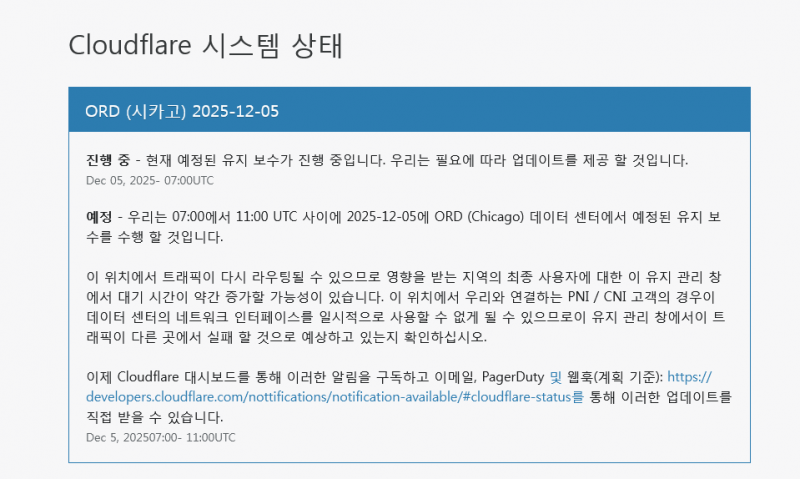 [잡담] 클라우드플레어 또 터져서 앱 다 터짐 | 인스티즈