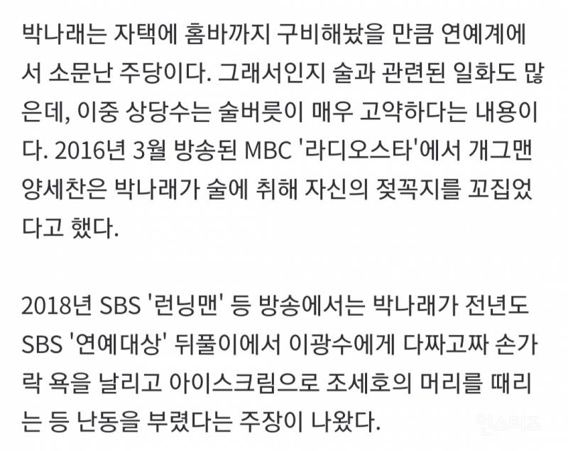 박나래 "너넨 다 X졌어" 만취해 상의 탈의…논란 속 술버릇 재조명 | 인스티즈