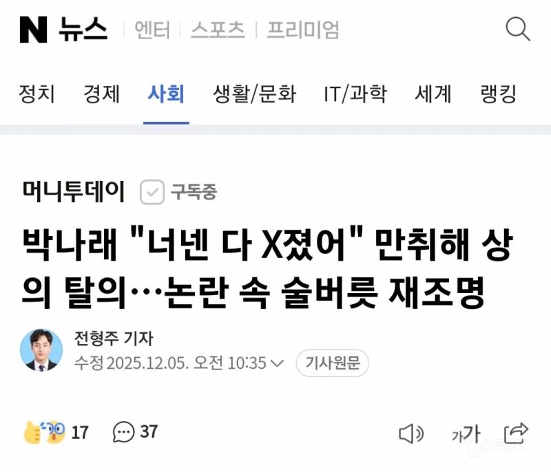 박나래 "너넨 다 X졌어" 만취해 상의 탈의…논란 속 술버릇 재조명 | 인스티즈