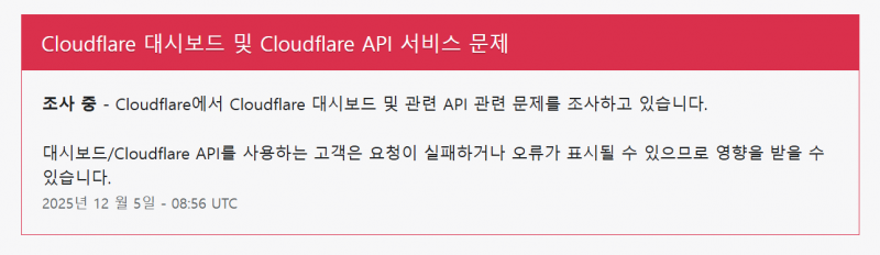 [잡담] 클라우드플레어 또 터져서 앱 다 터짐 | 인스티즈