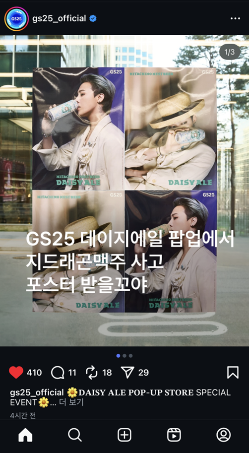 [정보/소식] gs25에서 지드래곤 맥주 팝업 이벤트 한댕 | 인스티즈