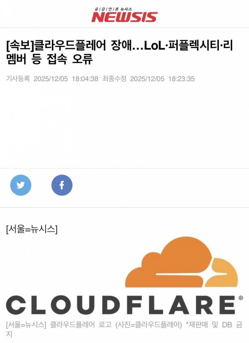 [잡담] 아니 음모론자들아 이거 좀 봐라 (서버 터진 게 정부 잘못임??) | 인스티즈