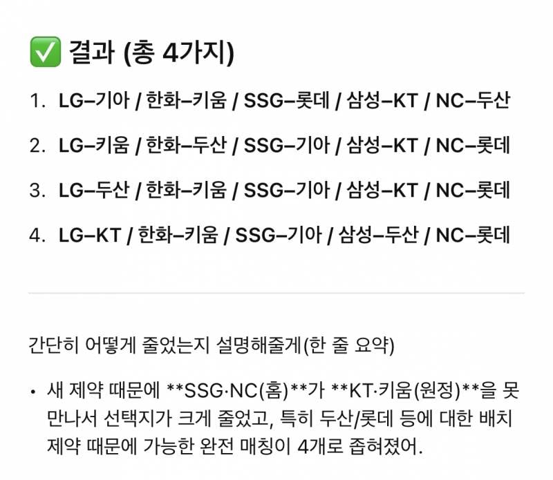 [잡담] 2026 개막전 경우의 수 다시 구했다!!!! 경우의 수 4개로 확 좁혀졌어용 | 인스티즈