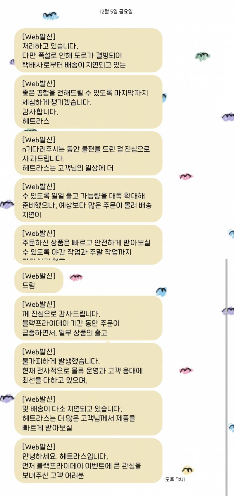 [잡담] 디퓨저 주문했는데 배송지연 메세지 온 거 개웃기다 | 인스티즈