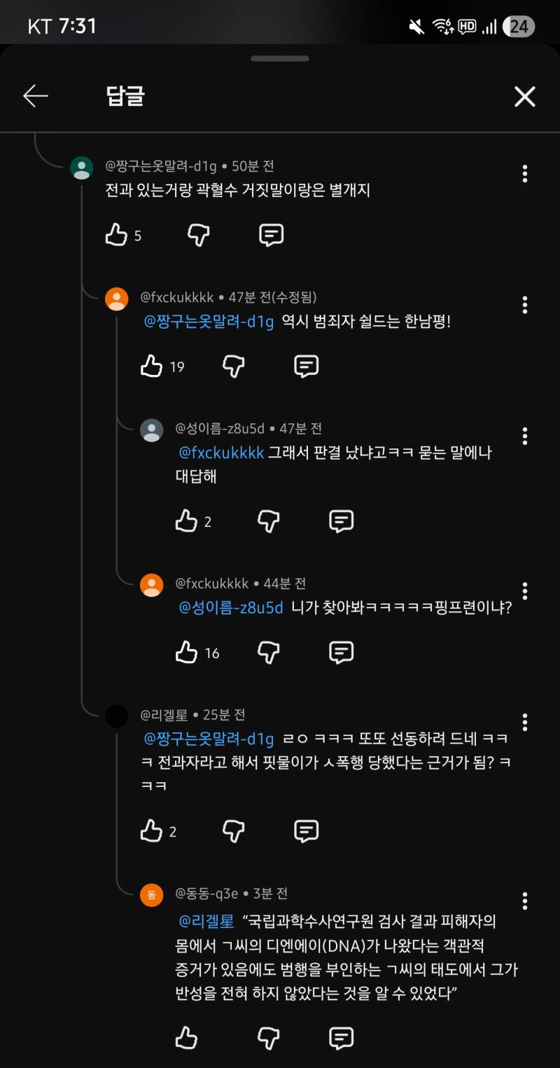 [잡담] 곽혈수 댓글창 보고 처음으로 남.혐 올뻔함 | 인스티즈