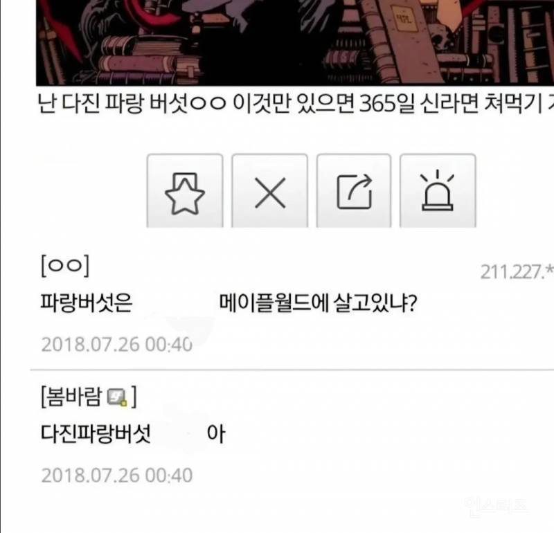 [잡담] 파랑버섯 개처웃기네 | 인스티즈
