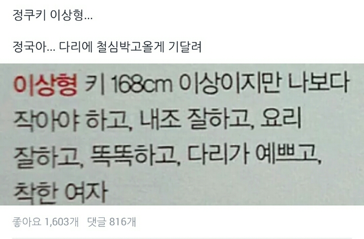 [잡담] 정국이 예전에 말했던 이상형임 | 인스티즈