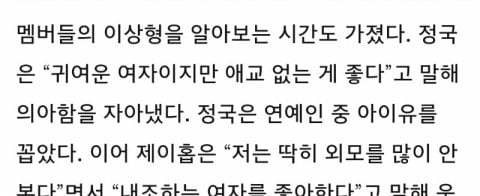 [잡담] 정국이 예전에 말했던 이상형임 | 인스티즈