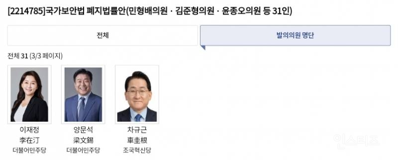 국가보안법 폐지안 발의한 의원 목록 | 인스티즈