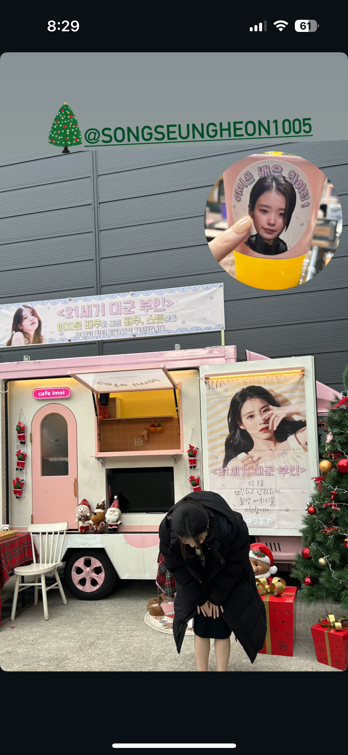 [잡담] 아이유 송승헌 커피차 인증 2019 / 2025 자세 똑같네 ㅋㅋㅋ | 인스티즈