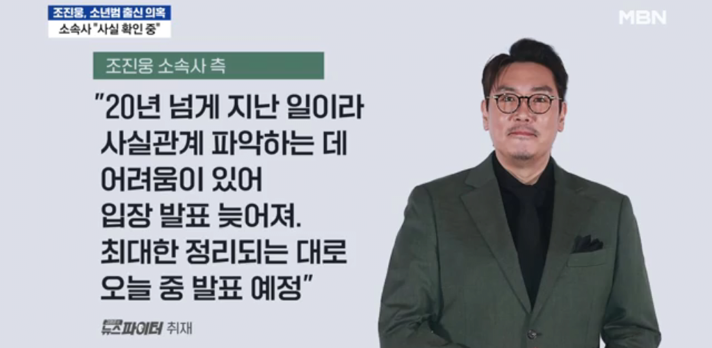 [잡담] 조진웅 소속사측 입장 떴어 | 인스티즈