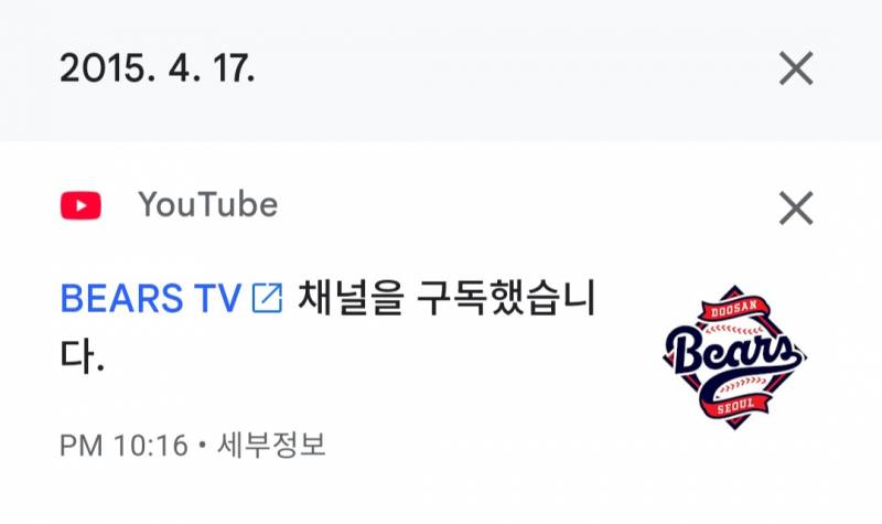 [잡담] 다들 본인 구단 유튜브 채널 구독 언제부터 했오? | 인스티즈