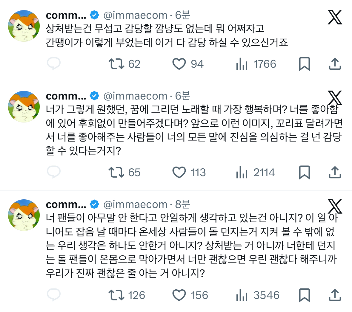 [마플] 윈터 네임드 트윗 | 인스티즈