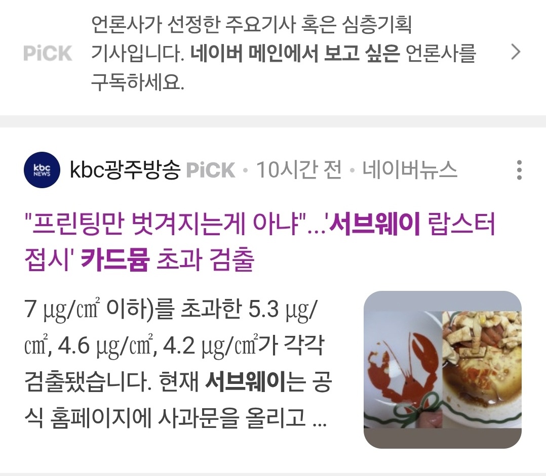 [정보/소식] 써브웨이 고객 사과문 | 인스티즈