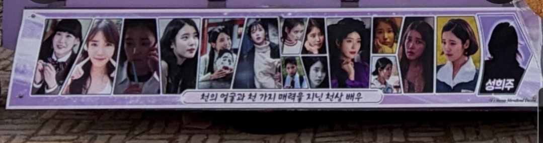 [잡담] 아이유대만팬이 보낸 커피차에 필모사진들봐 | 인스티즈