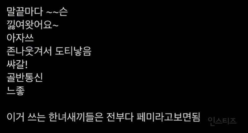 ㅈ같은 유행어.jpg | 인스티즈
