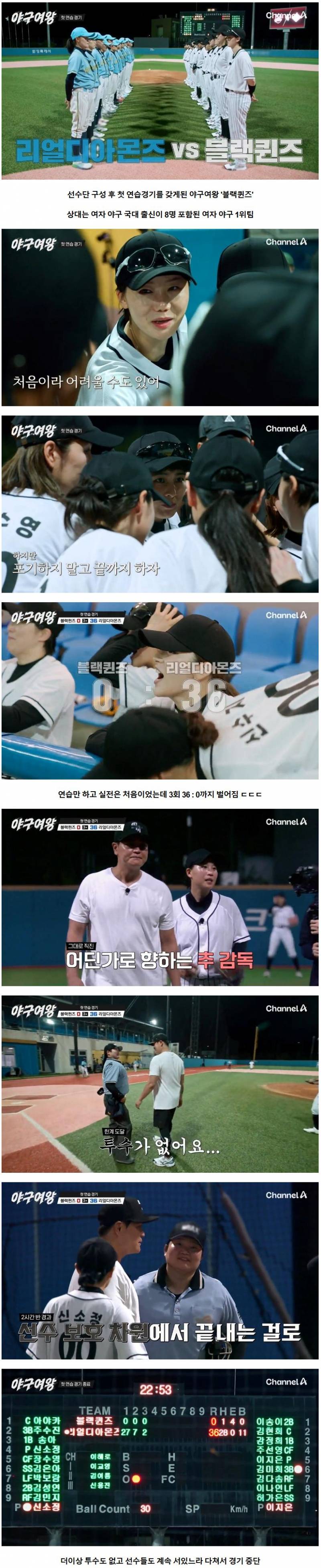 연습경기 36대0으로 처참하게 패배한 야구여왕 블랙퀸즈 ㄷㄷ | 인스티즈