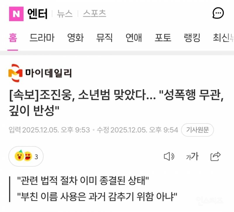 [속보] 조진웅, 소년범 맞았다… "성폭행 무관, 깊이 반성" | 인스티즈