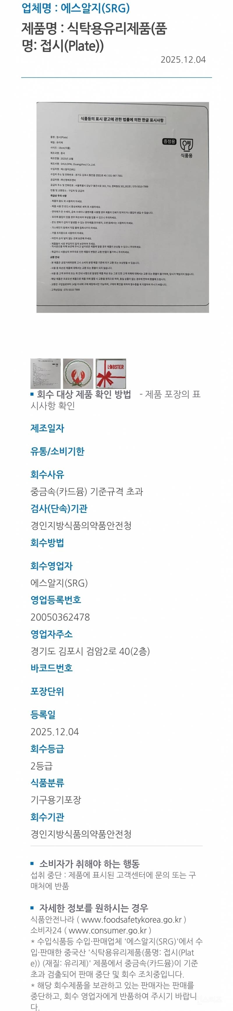 "프린팅만 벗겨지는게 아냐"...'서브웨이 랍스터 접시' 카드뮴 초과 검출 | 인스티즈