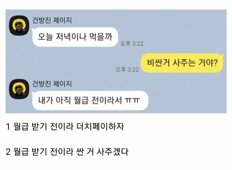 [잡담] 이 카톡 대화 마지막 멘트 무슨 뜻이라고 생각해? | 인스티즈