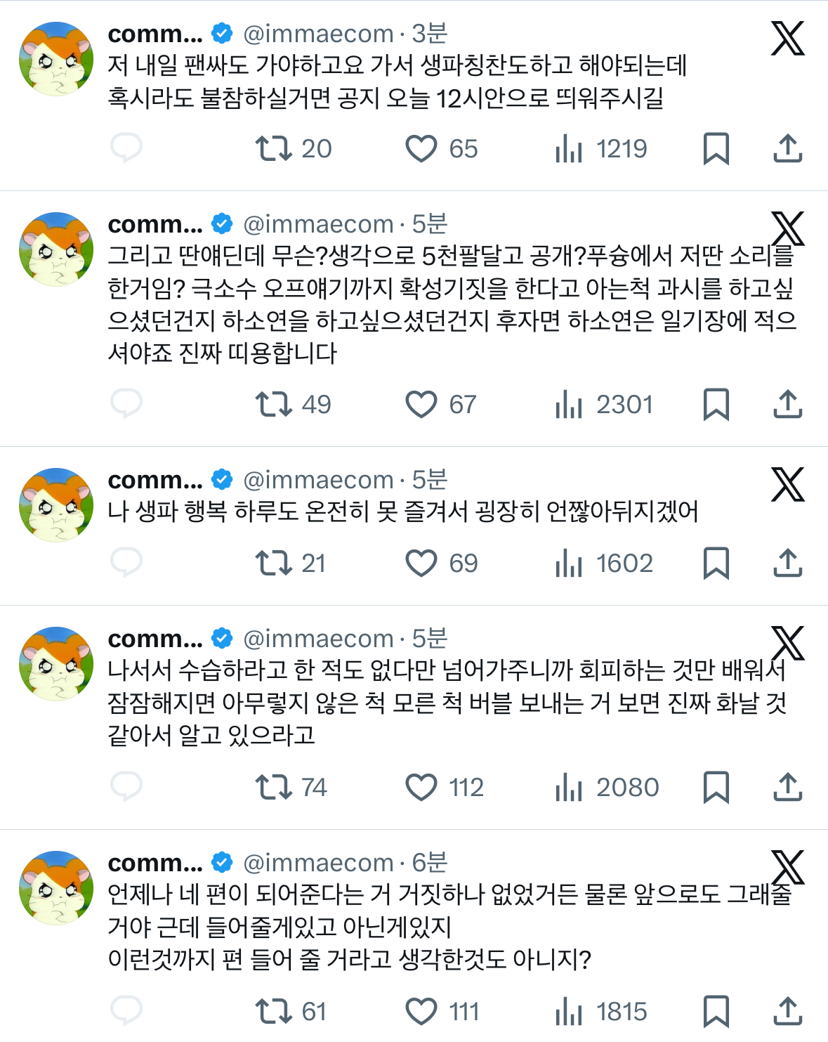 [마플] 윈터 네임드 트윗 | 인스티즈