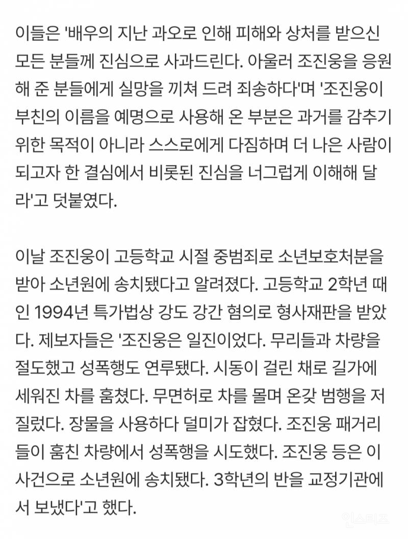 [속보] 조진웅, 소년범 맞았다… "성폭행 무관, 깊이 반성" | 인스티즈