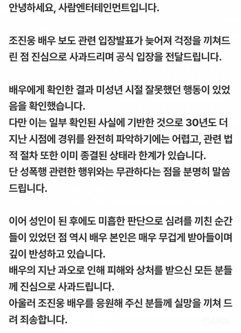 [속보] 조진웅, 소년범 맞았다… "성폭행 무관, 깊이 반성" | 인스티즈