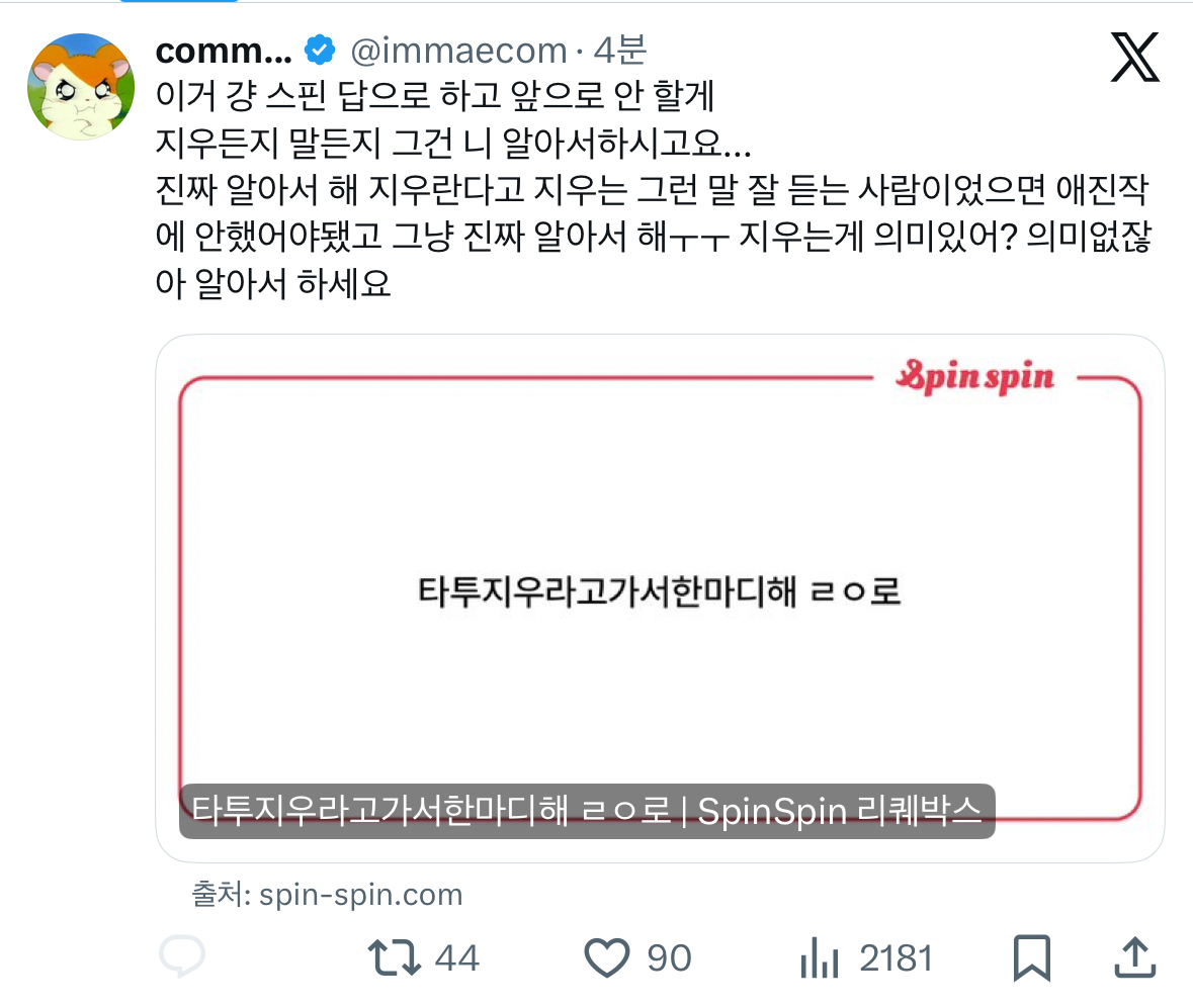 [마플] 윈터 네임드 트윗 | 인스티즈