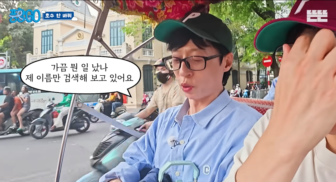 [정보/소식] 유재석이 하루에 본인 이름 검색하는 횟수 | 인스티즈