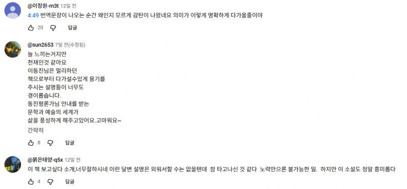[잡담] (펌글) 이동진 평론가가 올해 마지막으로 추천한 소설 | 인스티즈