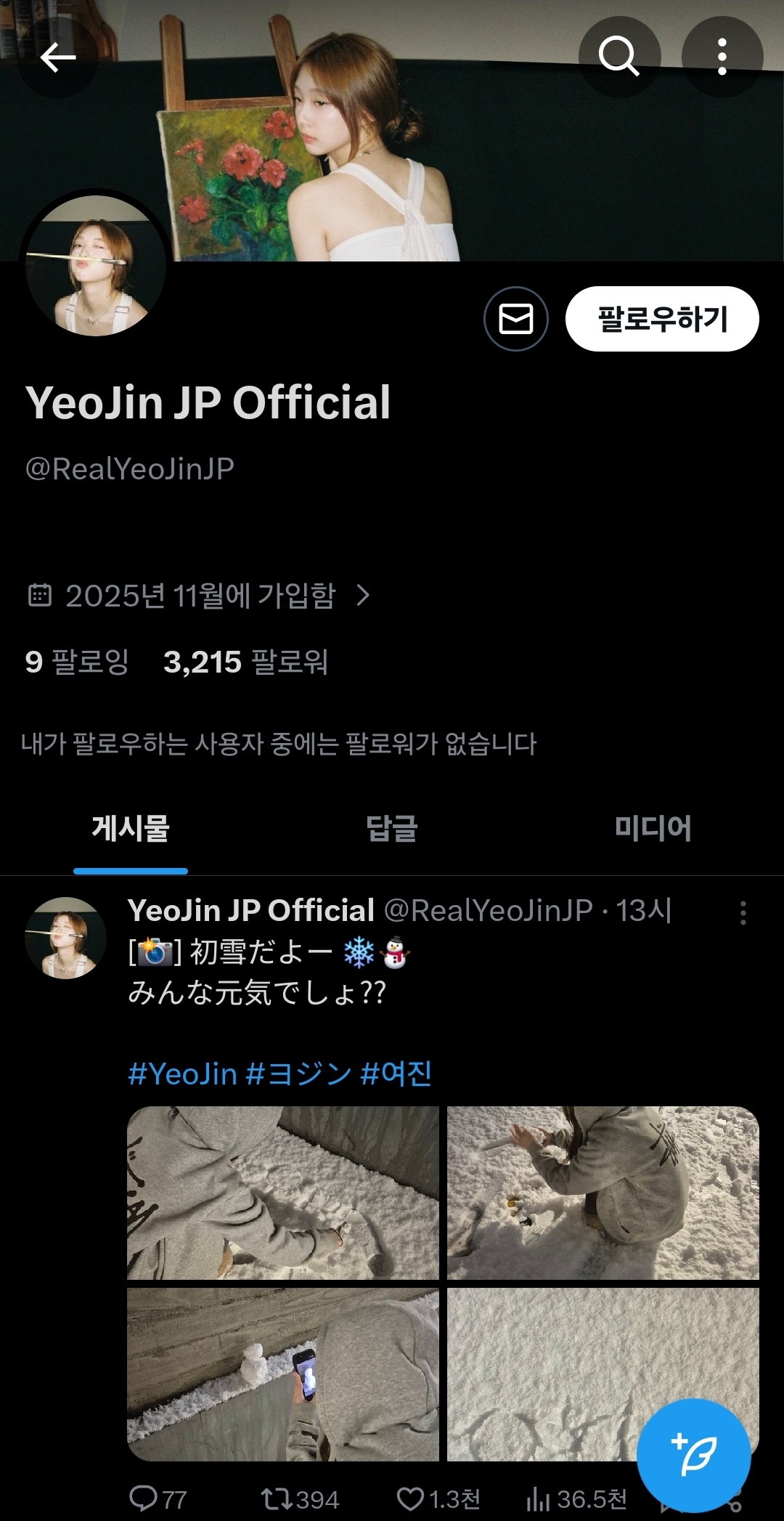 [정보/소식] 이달소 여진 일본 트위터 계정 개설 | 인스티즈